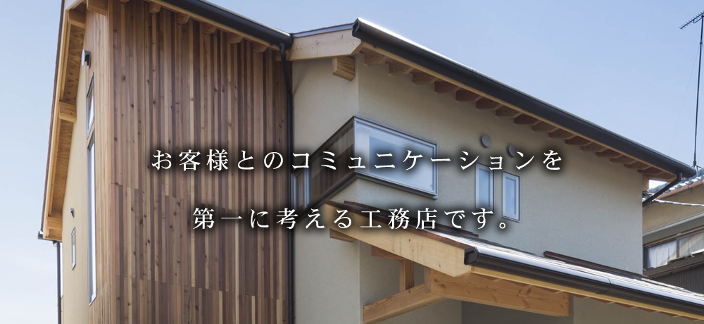 京都市原田工務店イメージ３