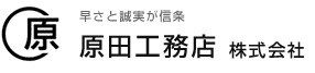 原田工務店＜京都市左京区＞
